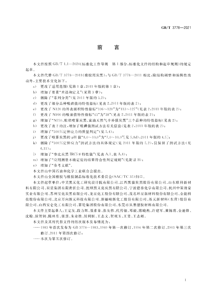 GB/T 3778-2021 标准预览