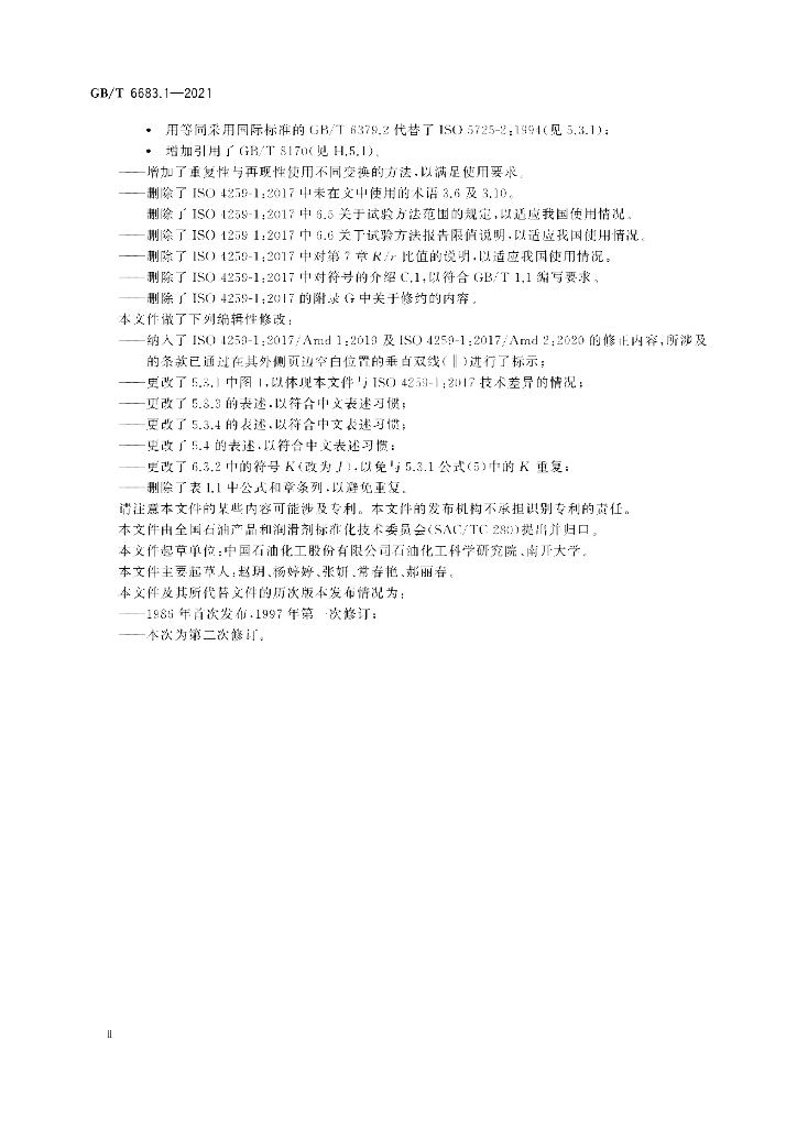 GB/T 6683.1-2021 标准预览