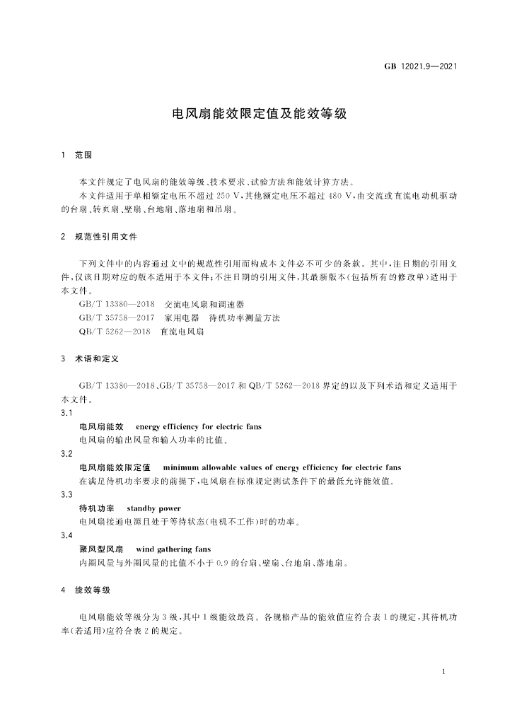 GB 12021.9-2021 标准预览