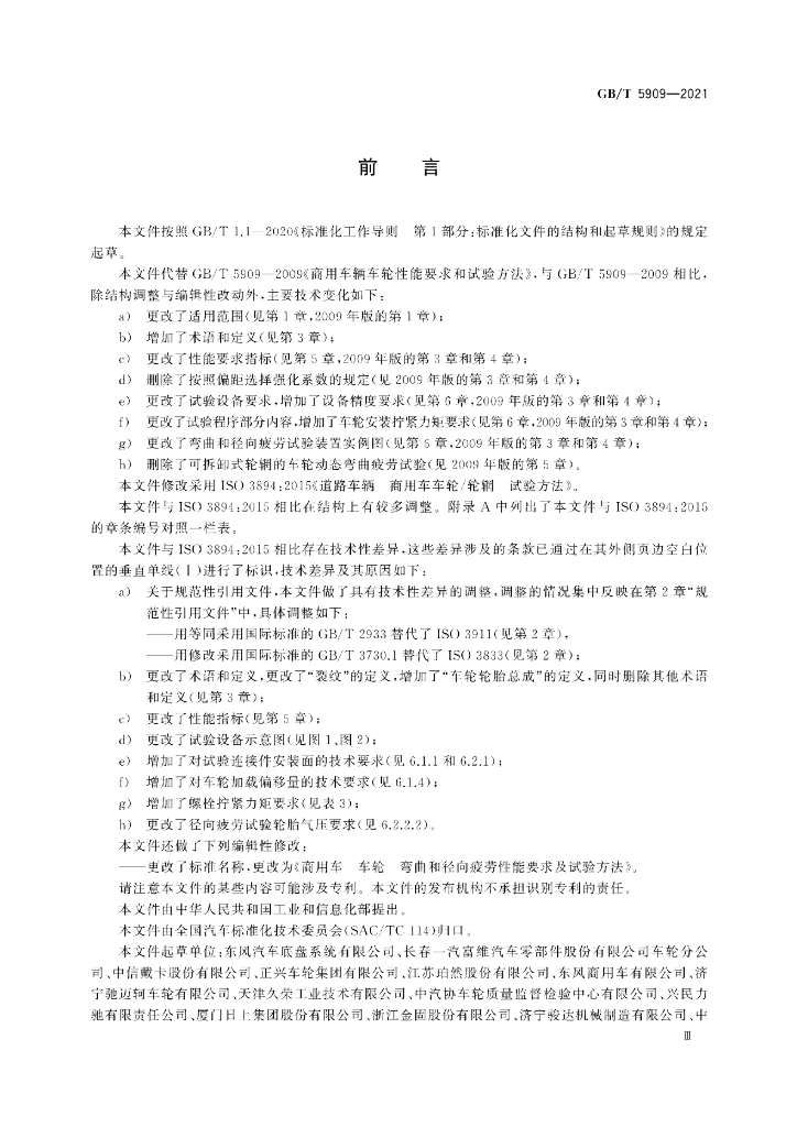 GB/T 5909-2021 标准预览