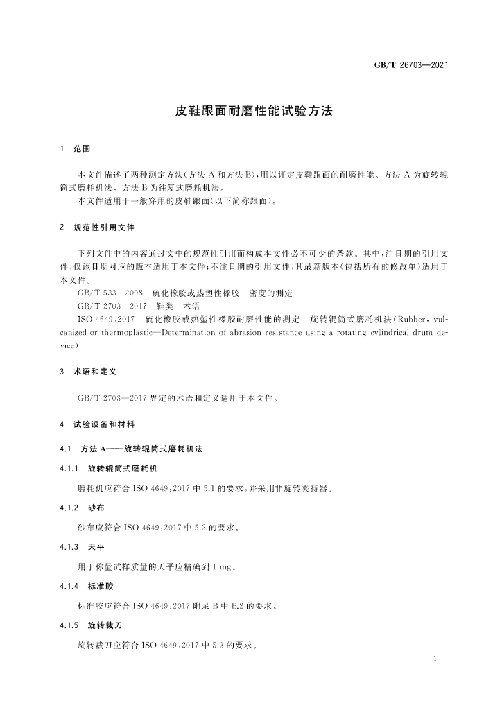 GB/T 26703-2021 标准预览