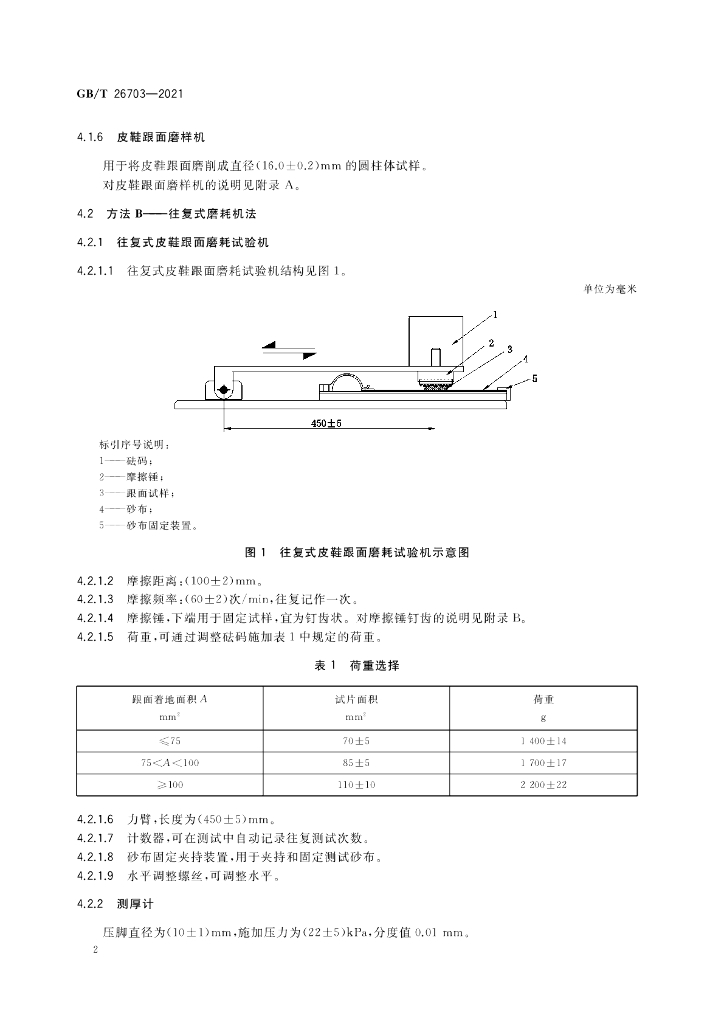 GB/T 26703-2021 标准预览