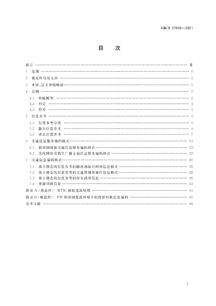 GB/T 27605-2021 标准预览