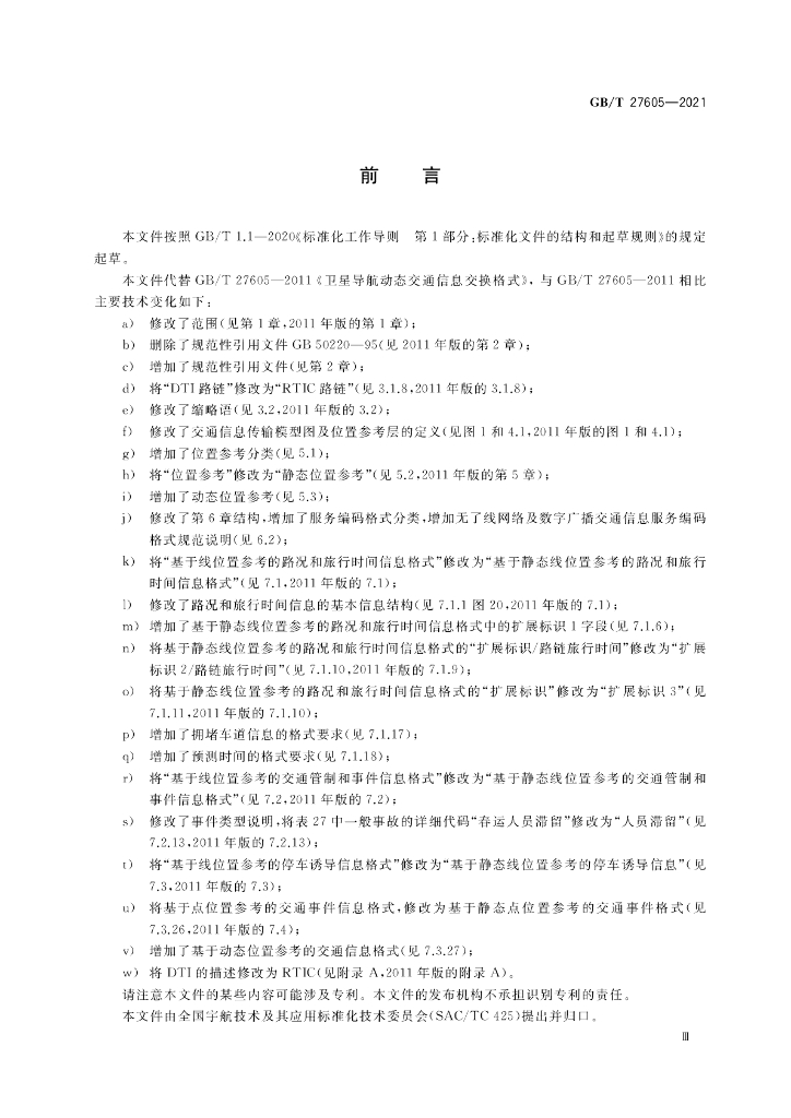 GB/T 27605-2021 标准预览