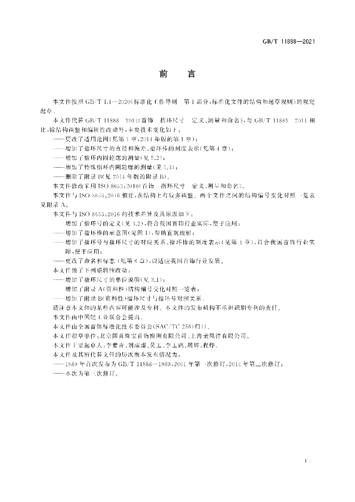 GB/T 11888-2021 标准预览