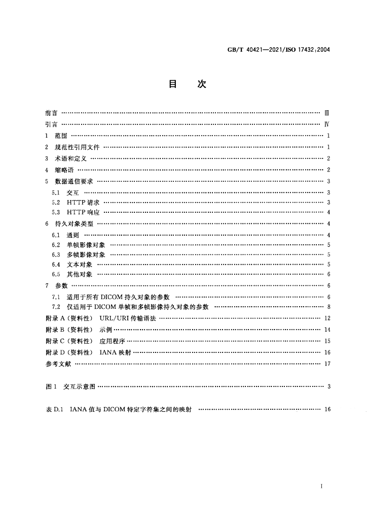 GB/T 40421-2021 标准预览