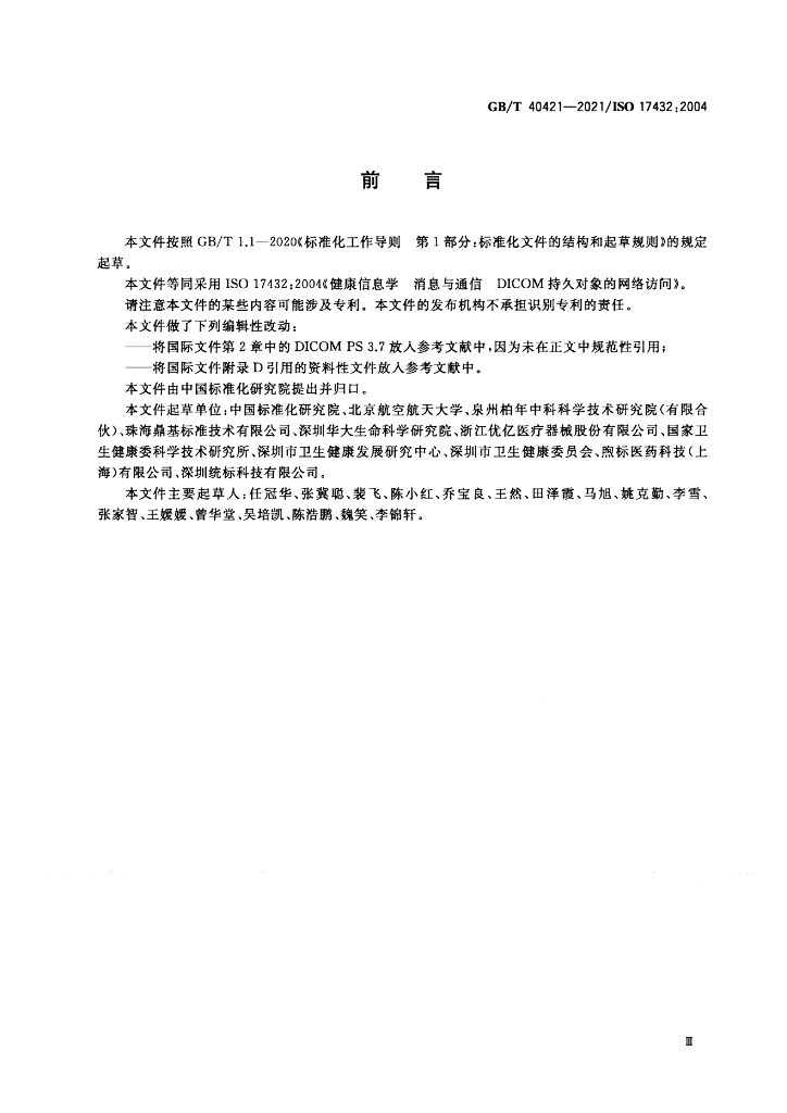 GB/T 40421-2021 标准预览