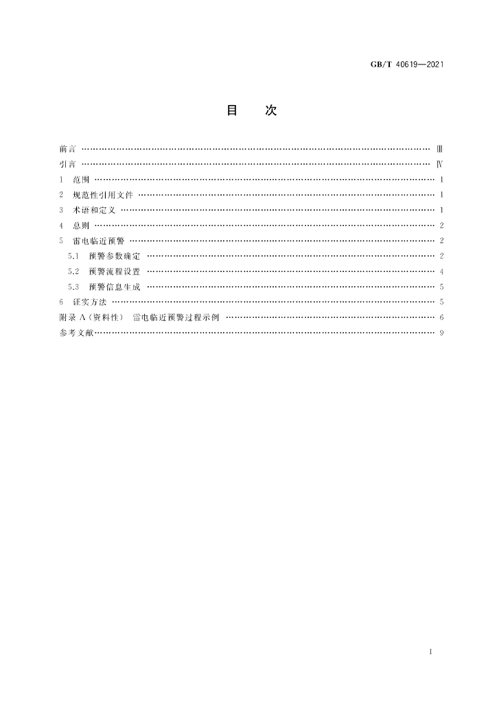 GB/T 40619-2021 标准预览