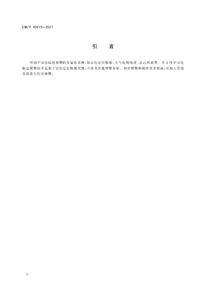 GB/T 40619-2021 标准预览