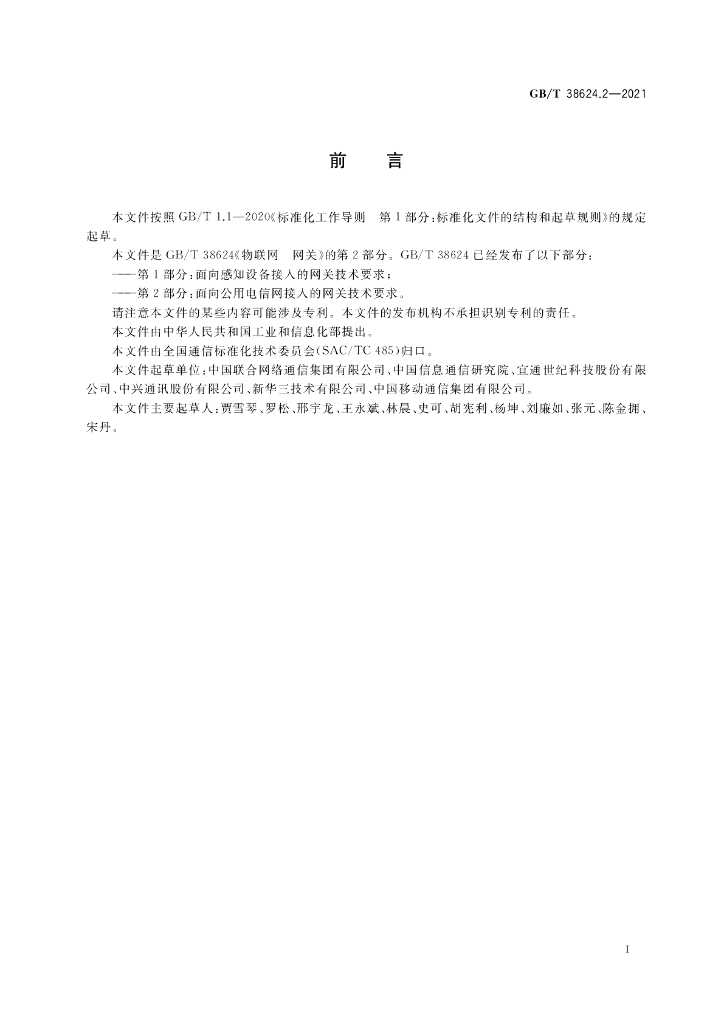 GB/T 38624.2-2021 标准预览