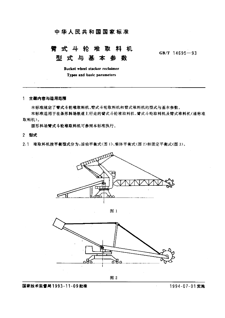 GB/T 14695-1993 标准预览