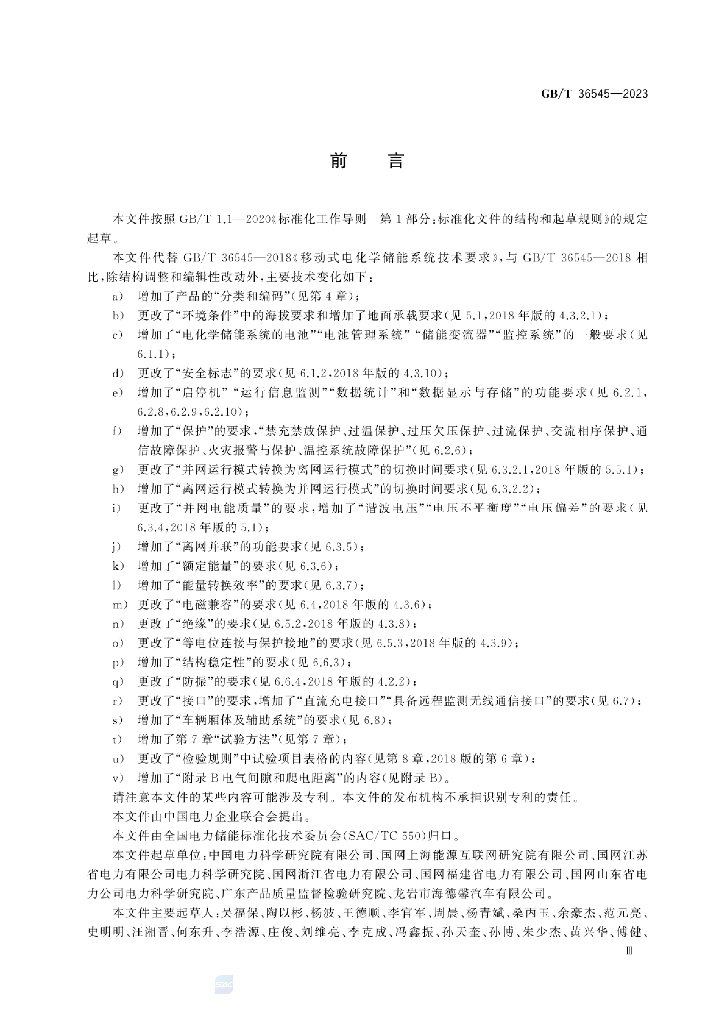 GB/T 36545-2023 标准预览