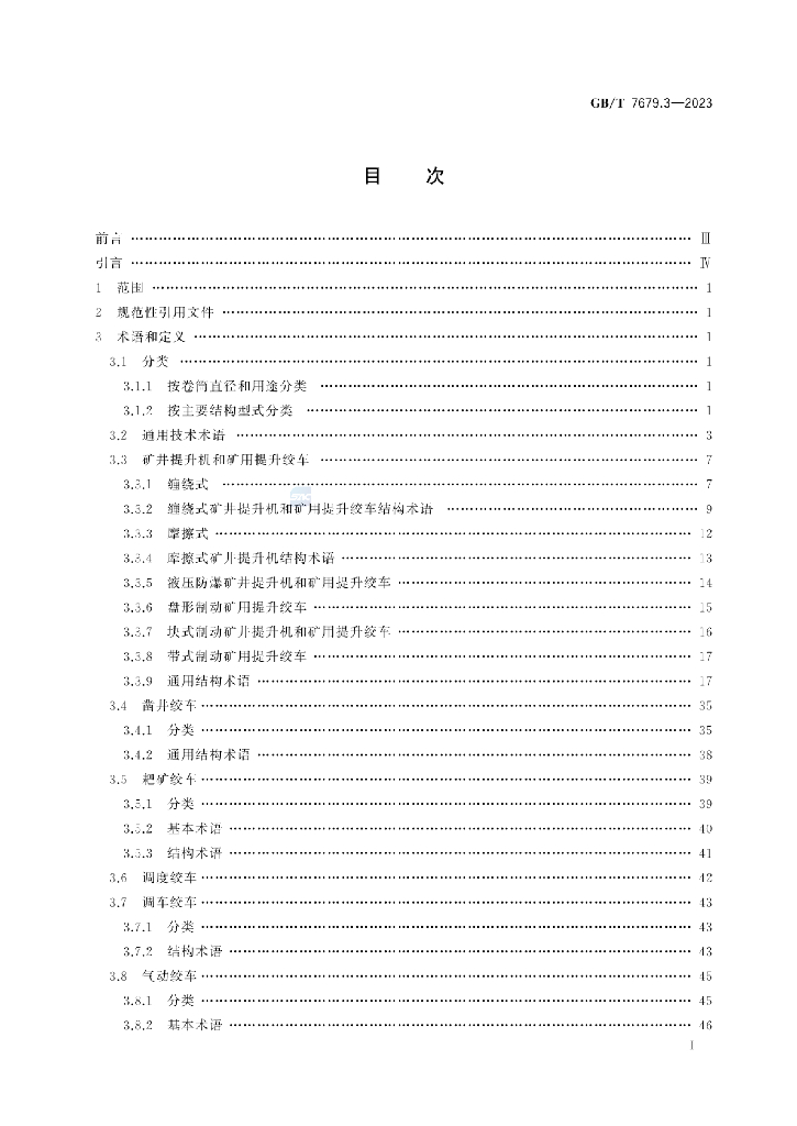 GB/T 7679.3-2023 标准预览