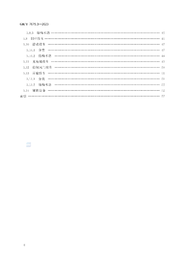 GB/T 7679.3-2023 标准预览