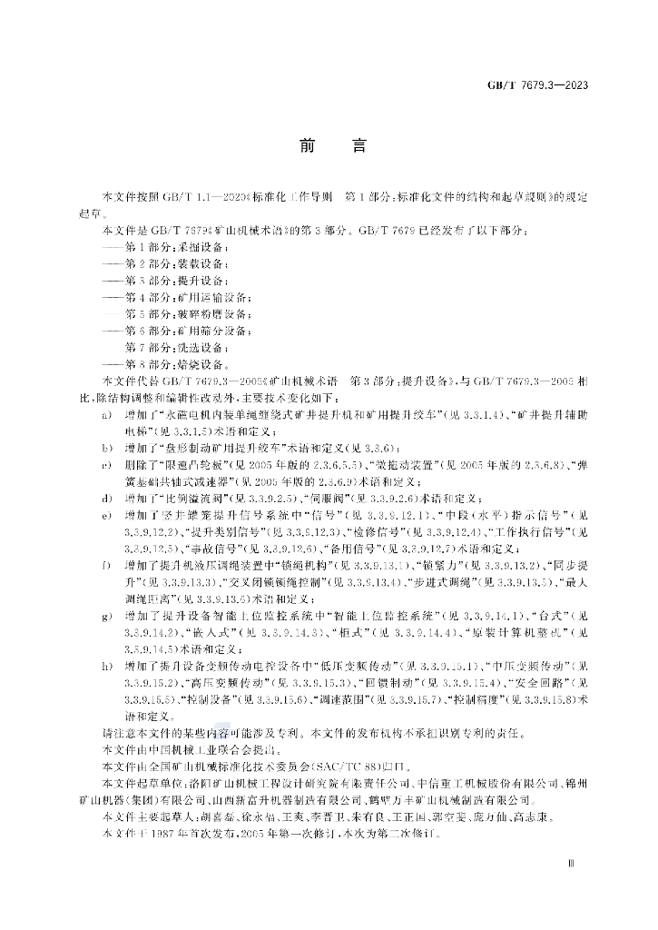 GB/T 7679.3-2023 标准预览