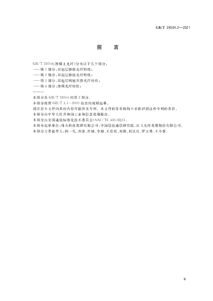 GB/T 28504.2-2021 标准预览