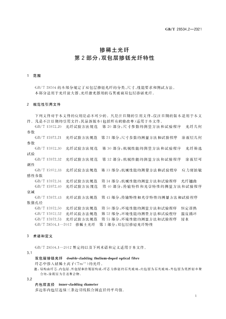 GB/T 28504.2-2021 标准预览