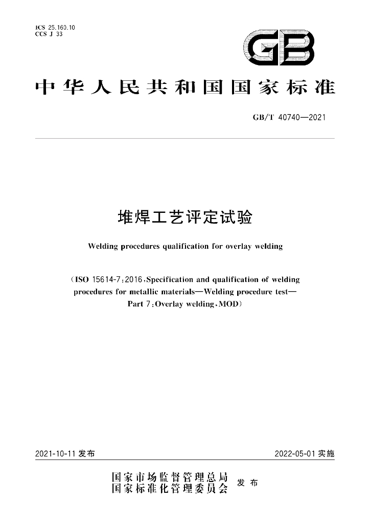 GB/T 40740-2021 标准预览