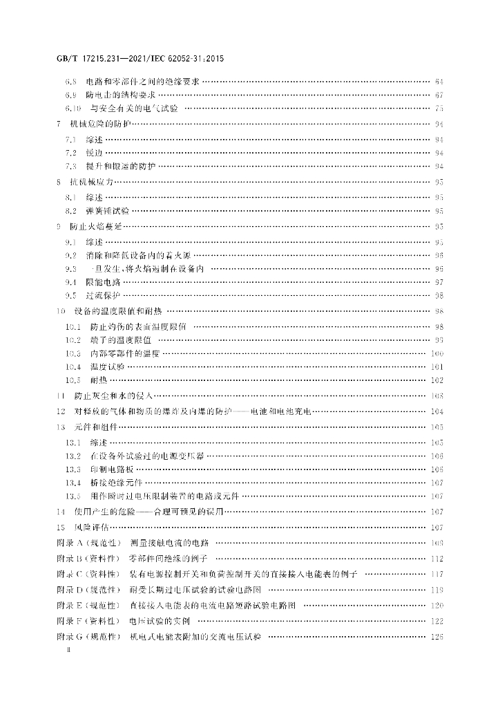 GB/T 17215.231-2021 标准预览