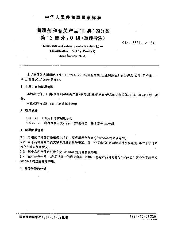 GB/T 7631.12-1994 标准预览