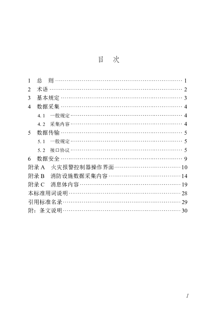 DBJ/T 45-173-2024 标准预览