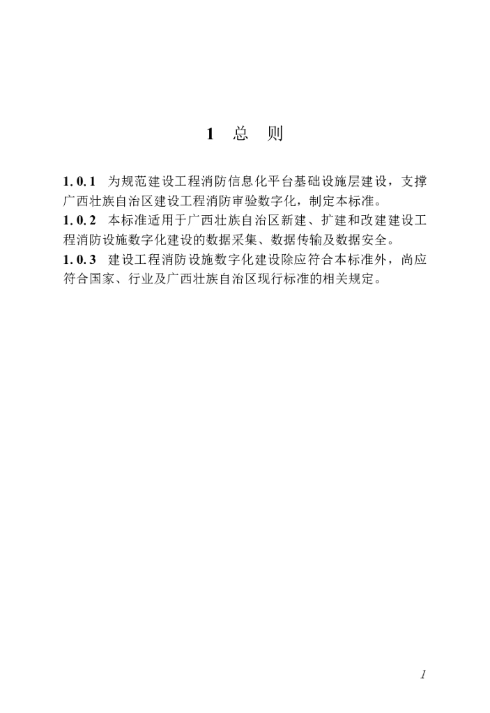DBJ/T 45-173-2024 标准预览