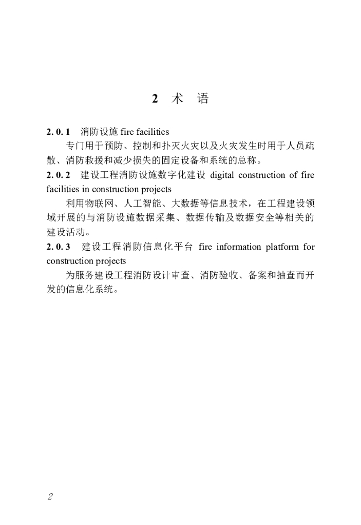DBJ/T 45-173-2024 标准预览