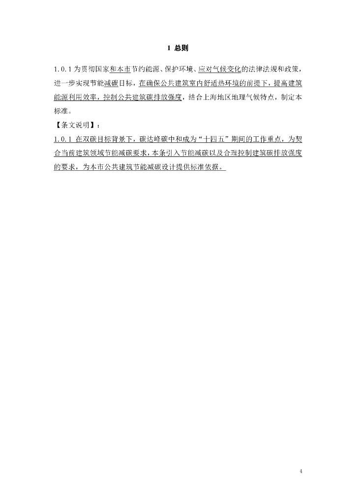 DG/TJ 08-107-2015 标准预览