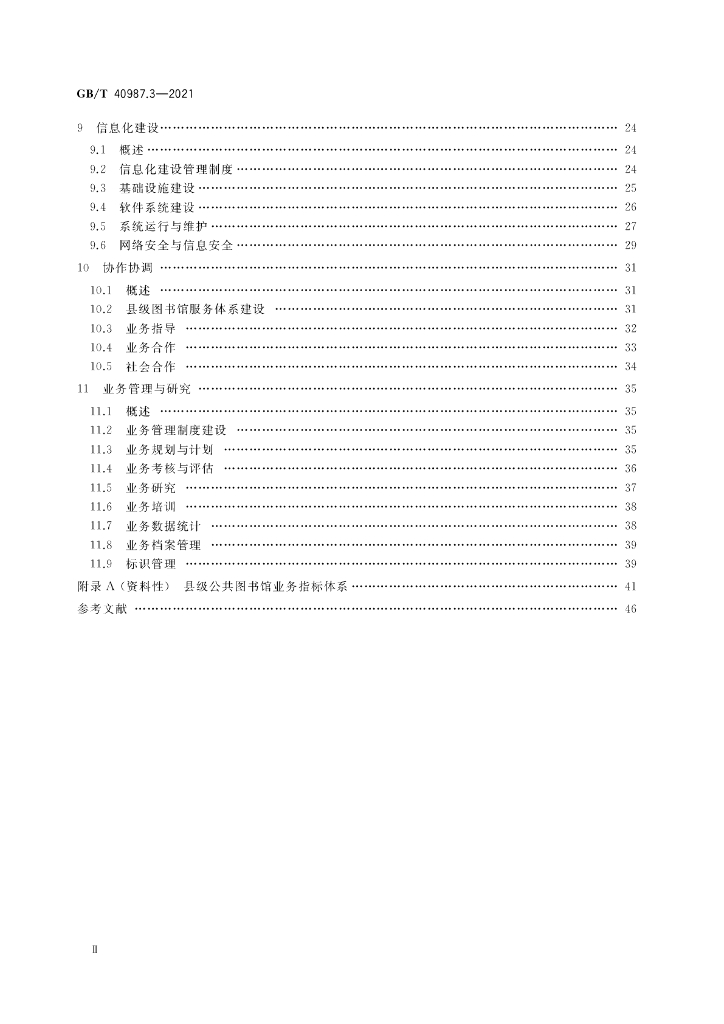 GB/T 40987.3-2021 标准预览