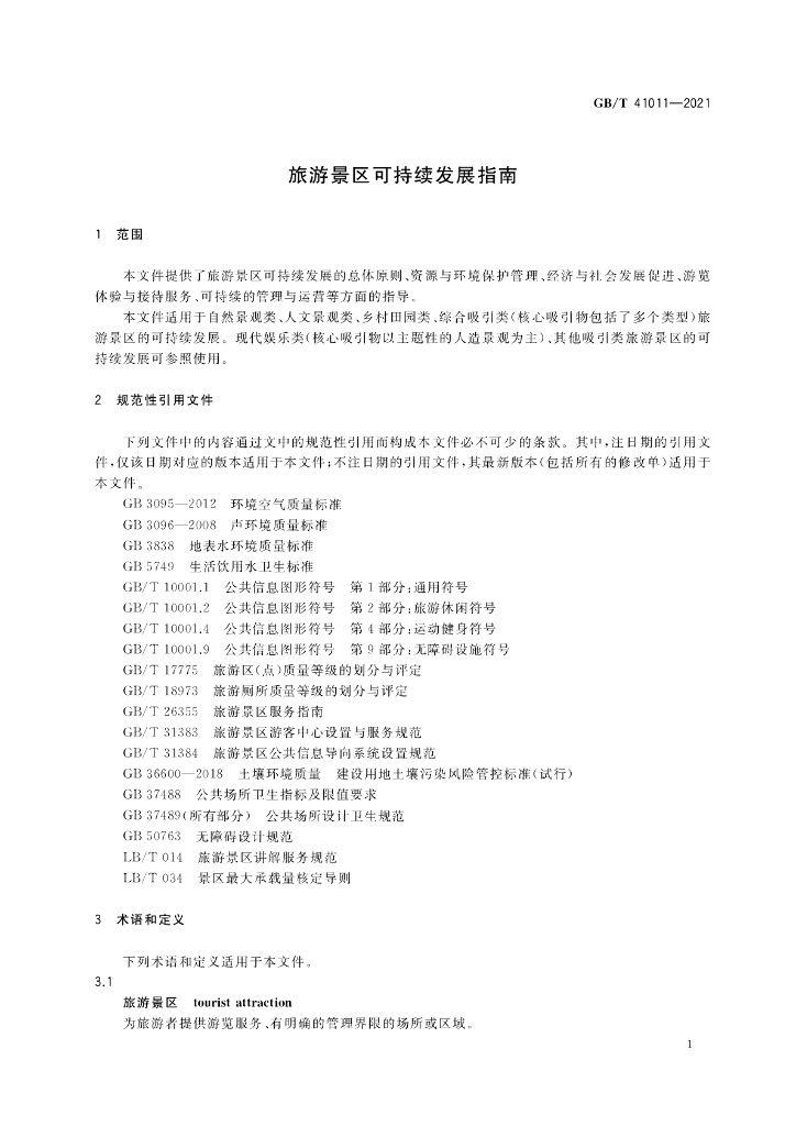 GB/T 41011-2021 标准预览