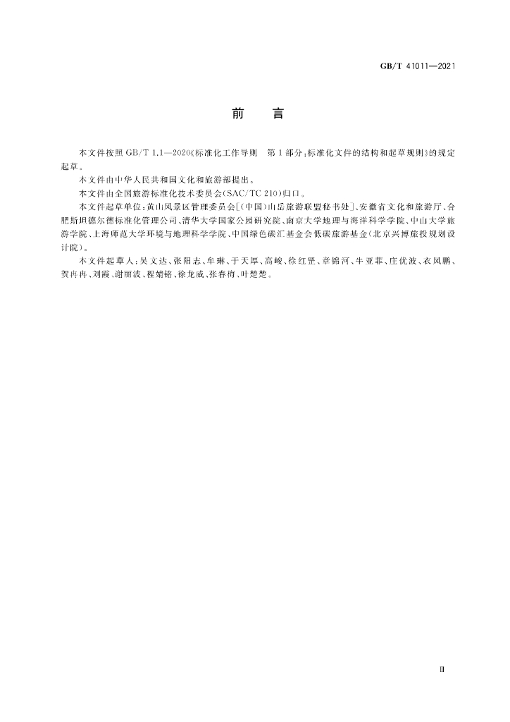 GB/T 41011-2021 标准预览