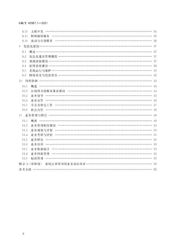 GB/T 40987.1-2021 标准预览