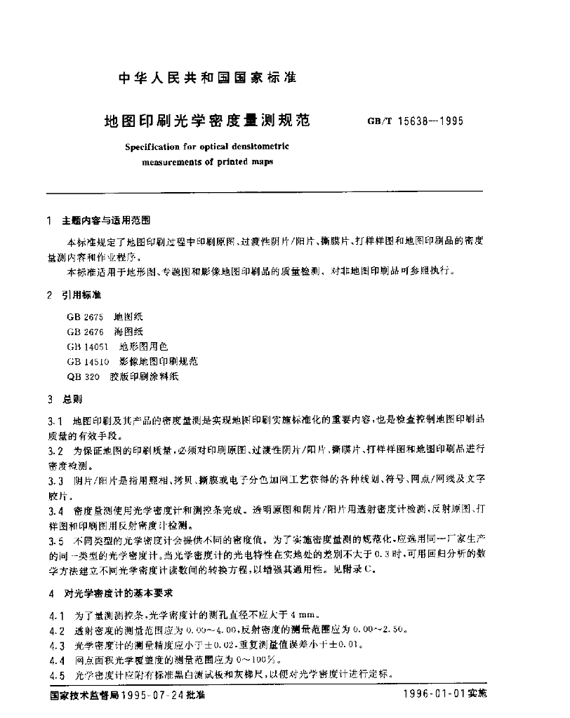 GB/T 15638-1995 标准预览