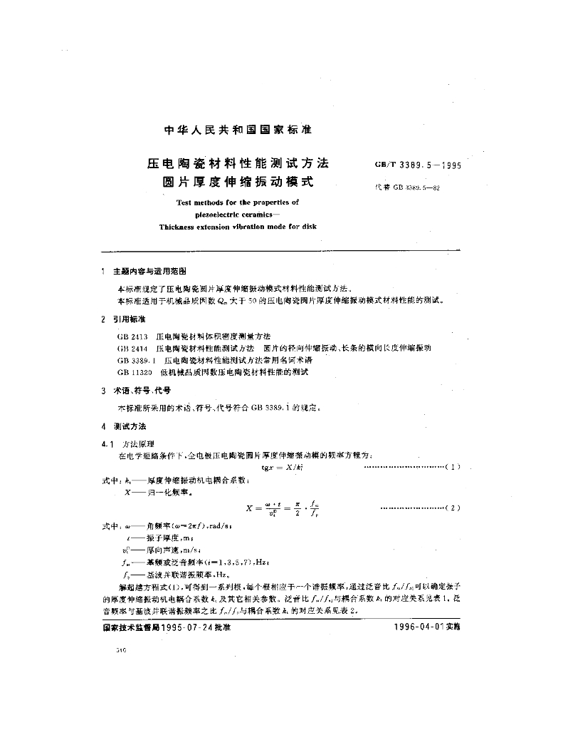 GB/T 3389.5-1995 标准预览