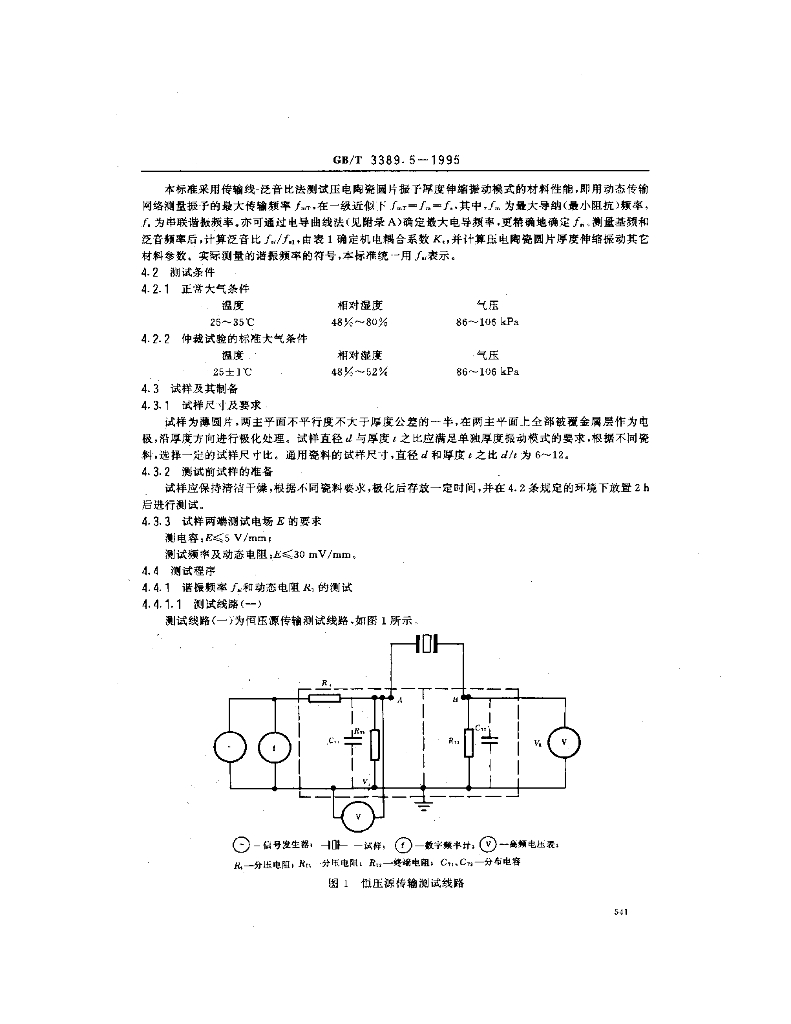 GB/T 3389.5-1995 标准预览