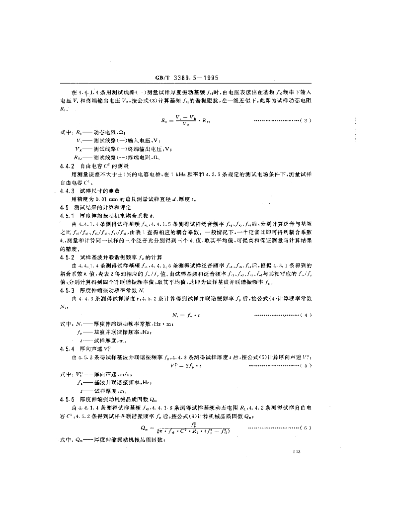 GB/T 3389.5-1995 标准预览