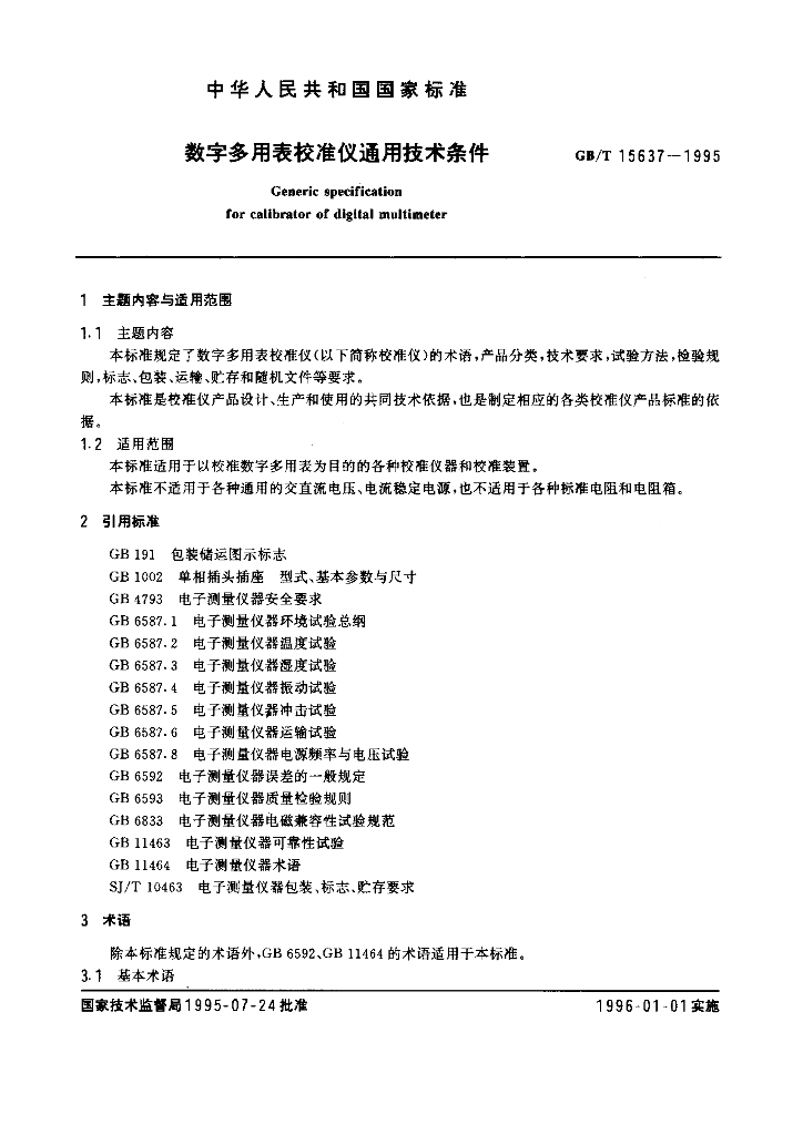 GB/T 15637-1995 标准预览