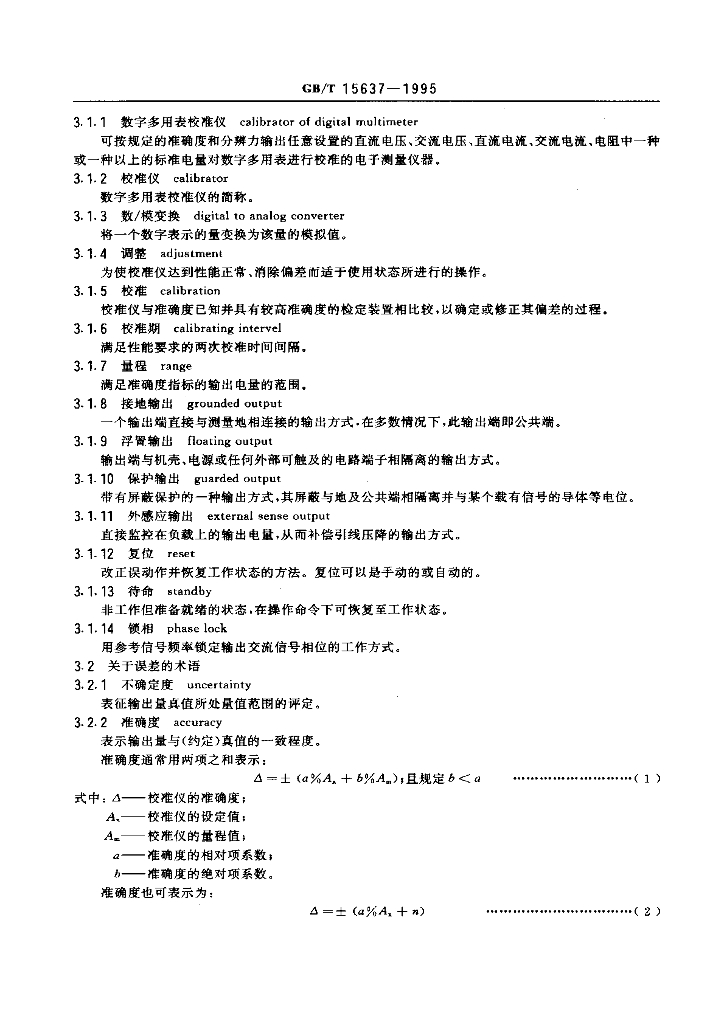 GB/T 15637-1995 标准预览