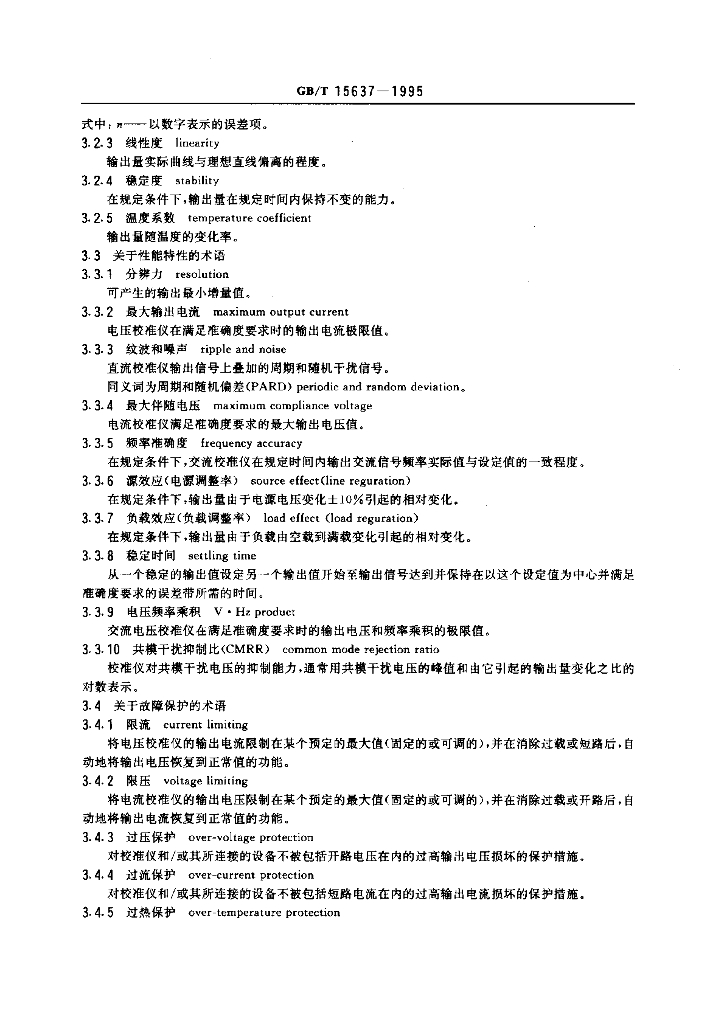 GB/T 15637-1995 标准预览