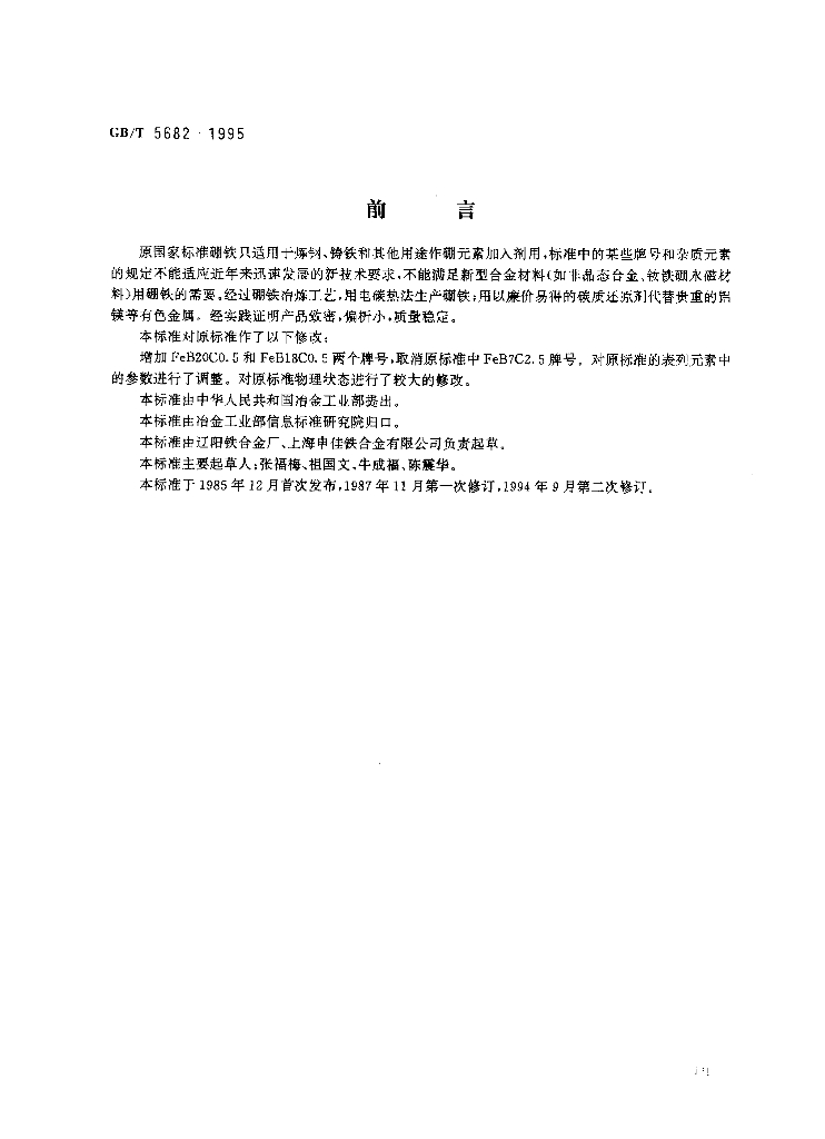 GB/T 5682-1995 标准预览