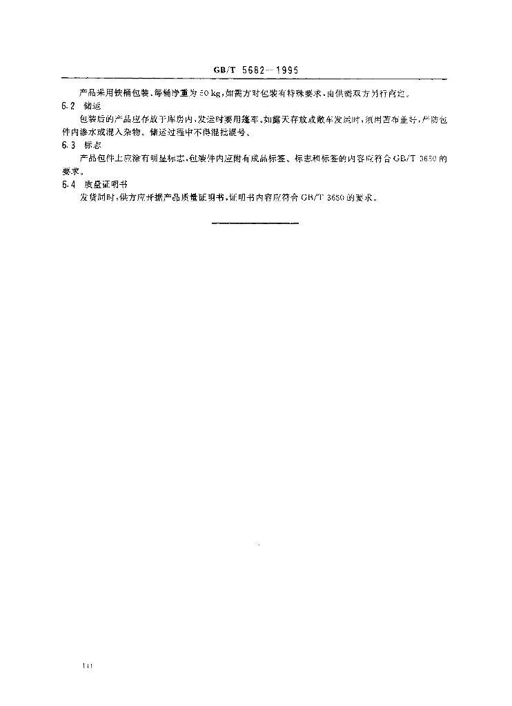 GB/T 5682-1995 标准预览