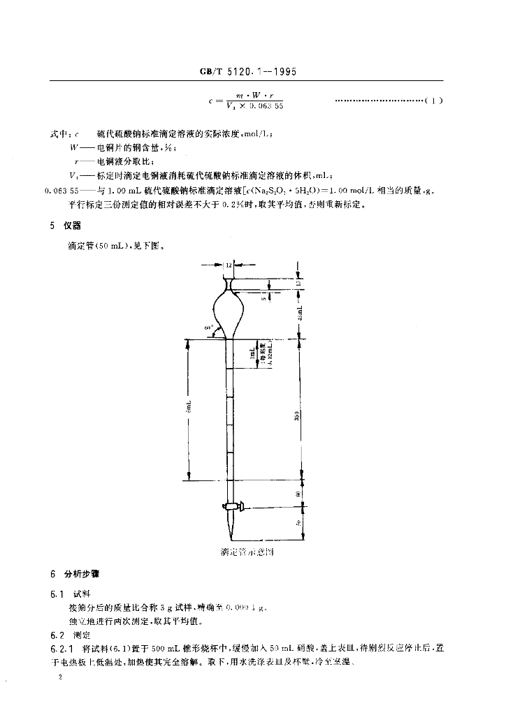 GB/T 5120.1-1995 标准预览