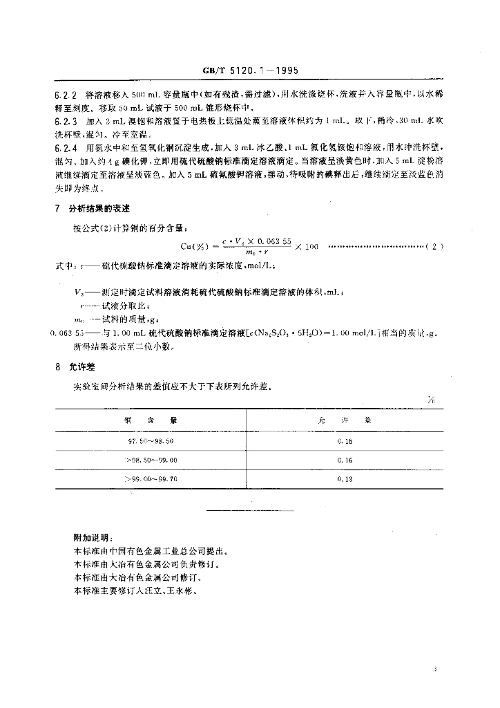GB/T 5120.1-1995 标准预览