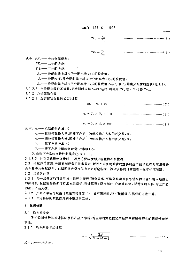 GB/T 15716-1995 标准预览