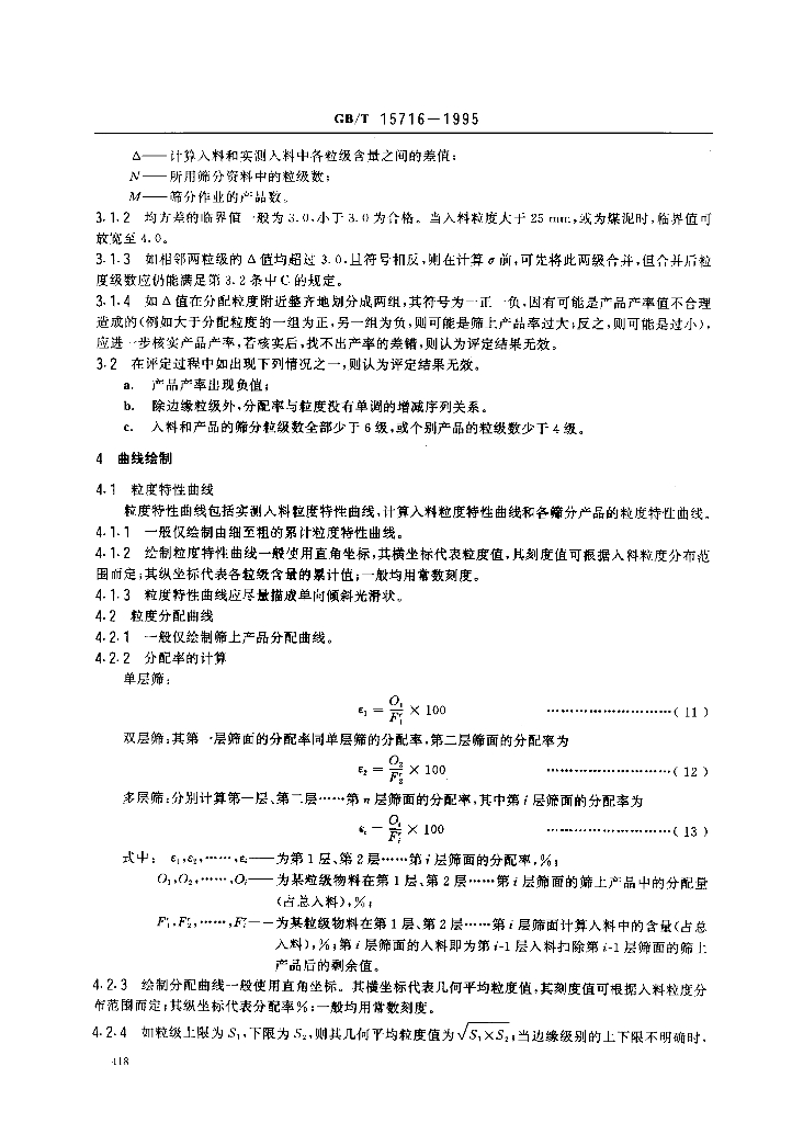 GB/T 15716-1995 标准预览