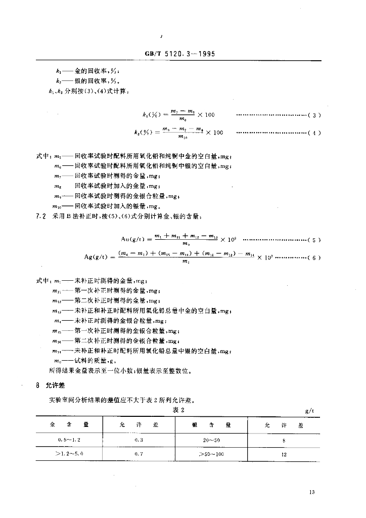 GB/T 5120.3-1995 标准预览