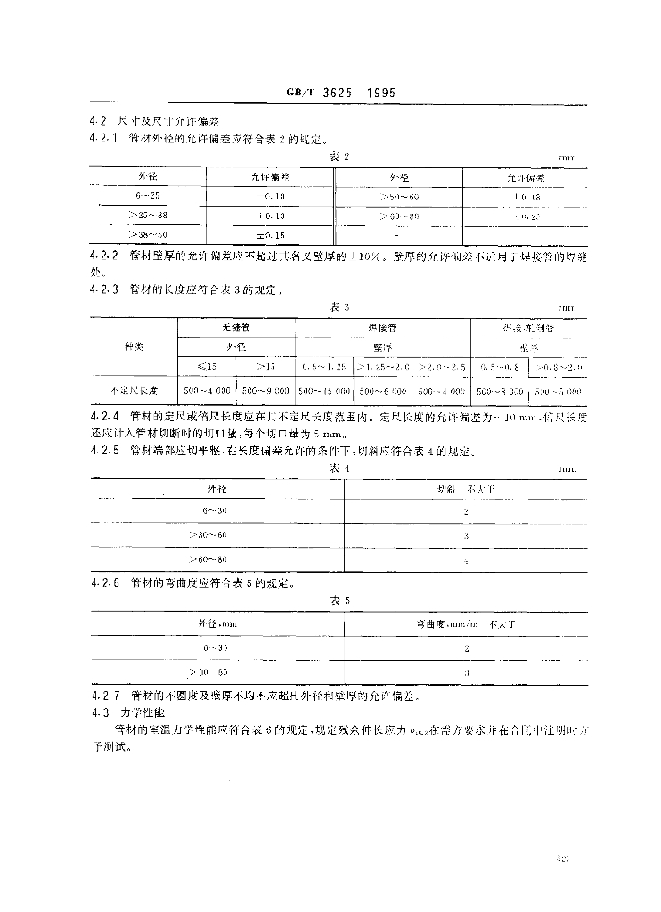GB/T 3625-1995 标准预览