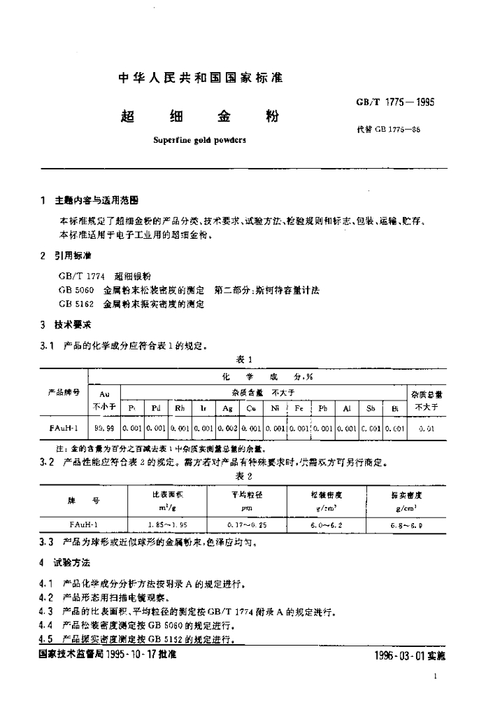GB/T 1775-1995 标准预览