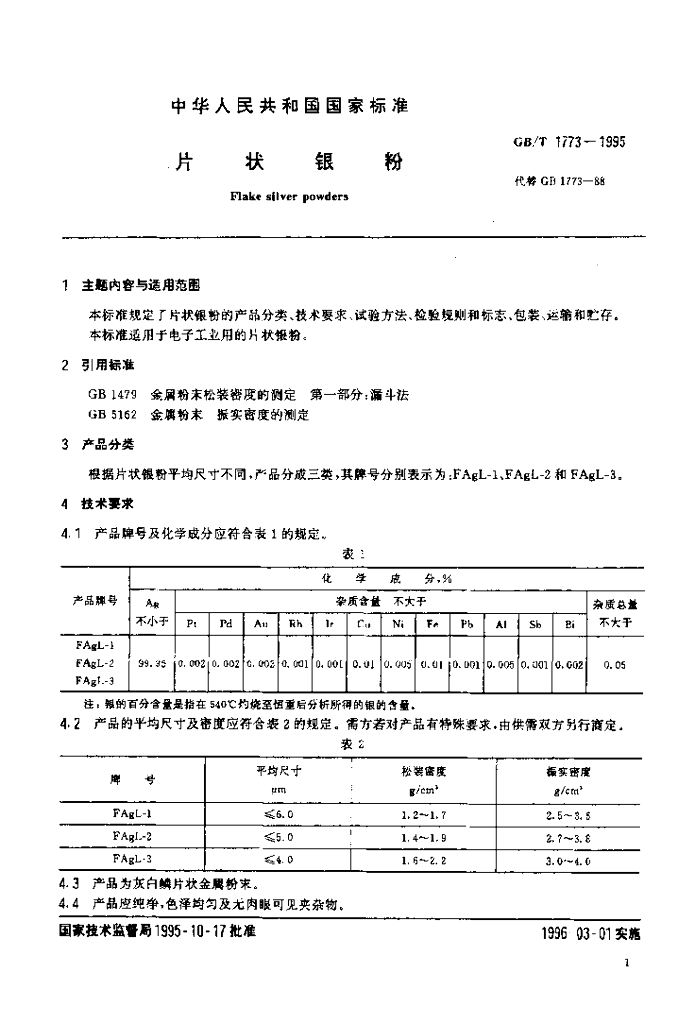 GB/T 1773-1995 标准预览