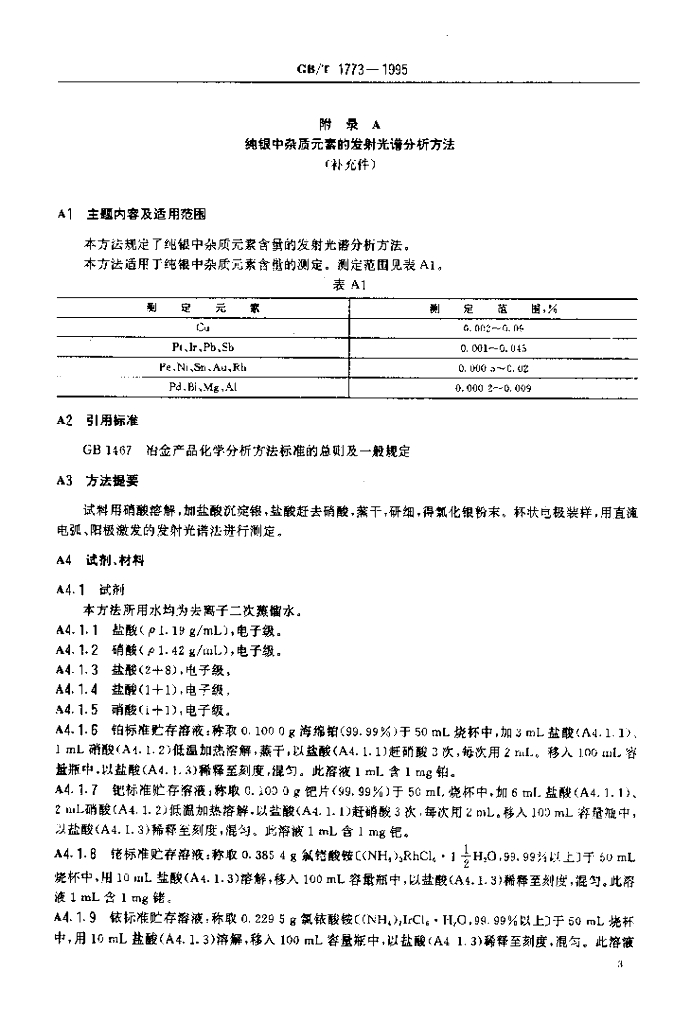 GB/T 1773-1995 标准预览